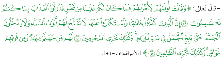 الوقف الكافي - سورة الأعراف الوقف الكافي